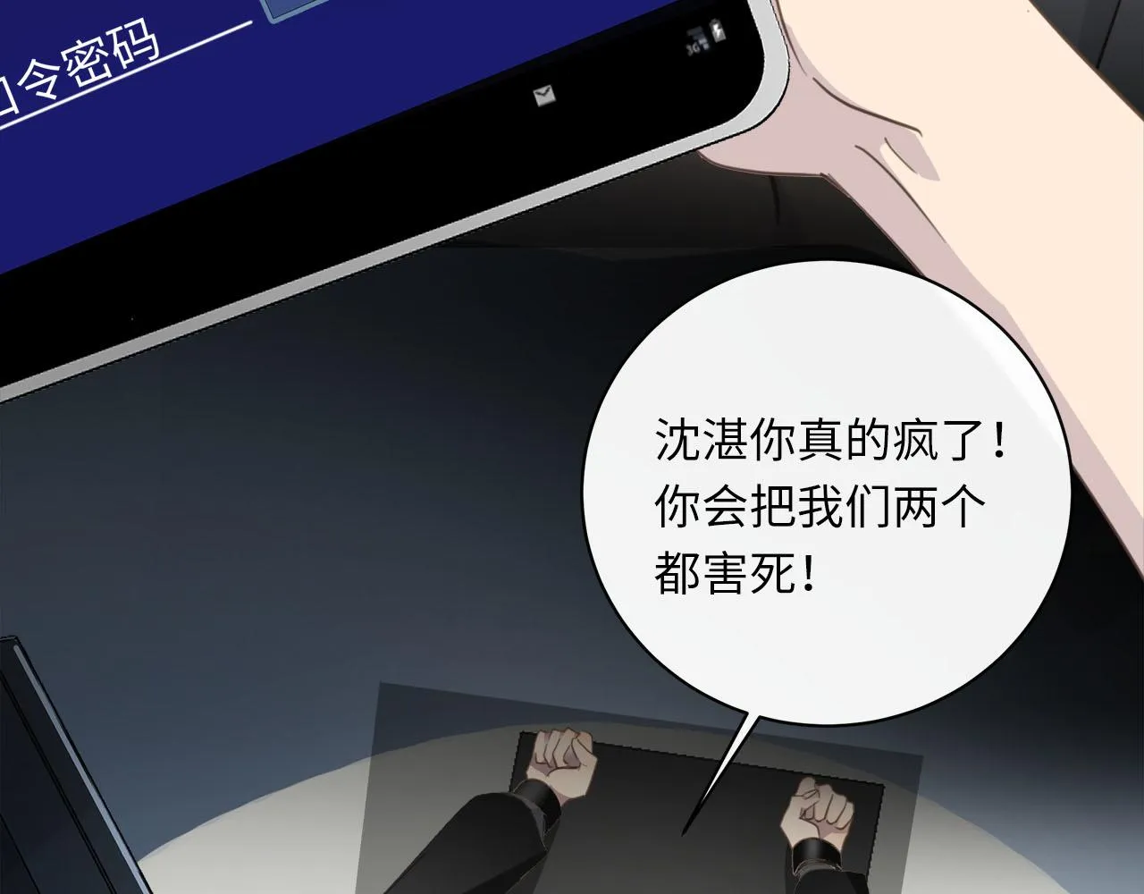 第60话 将计就计 第27页