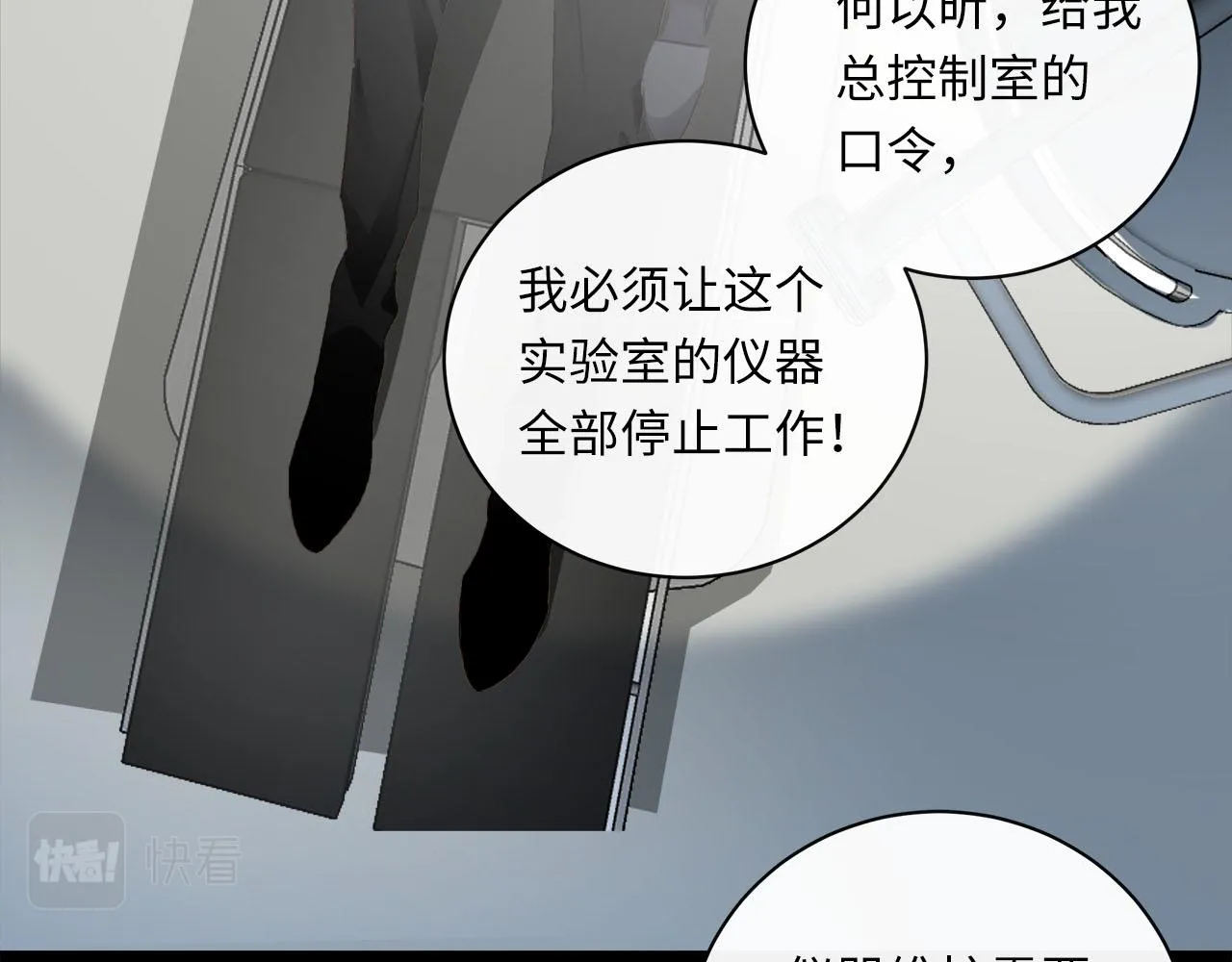 第60话 将计就计 第29页
