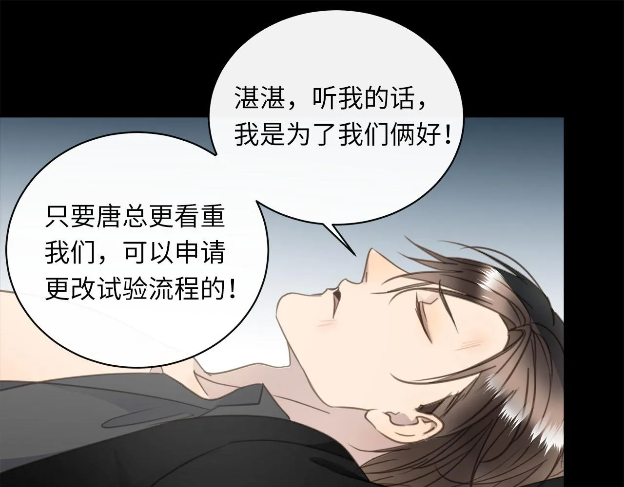 第60话 将计就计 第32页
