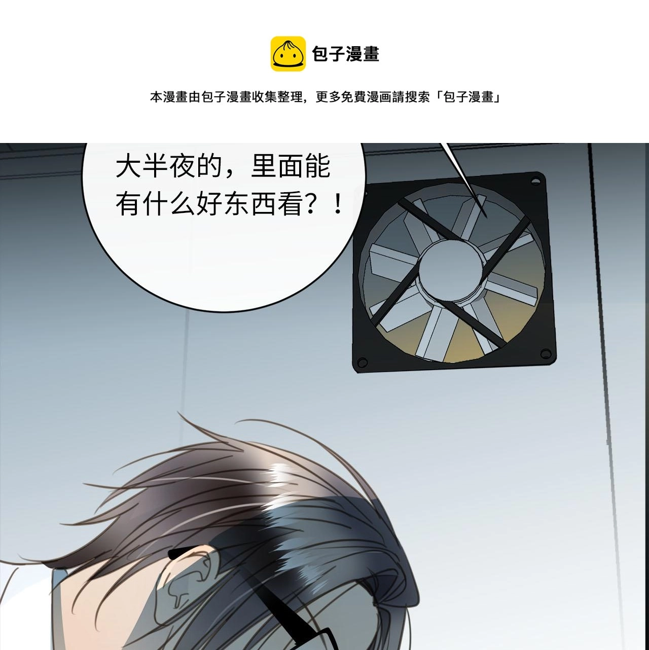 第60话 将计就计 第44页