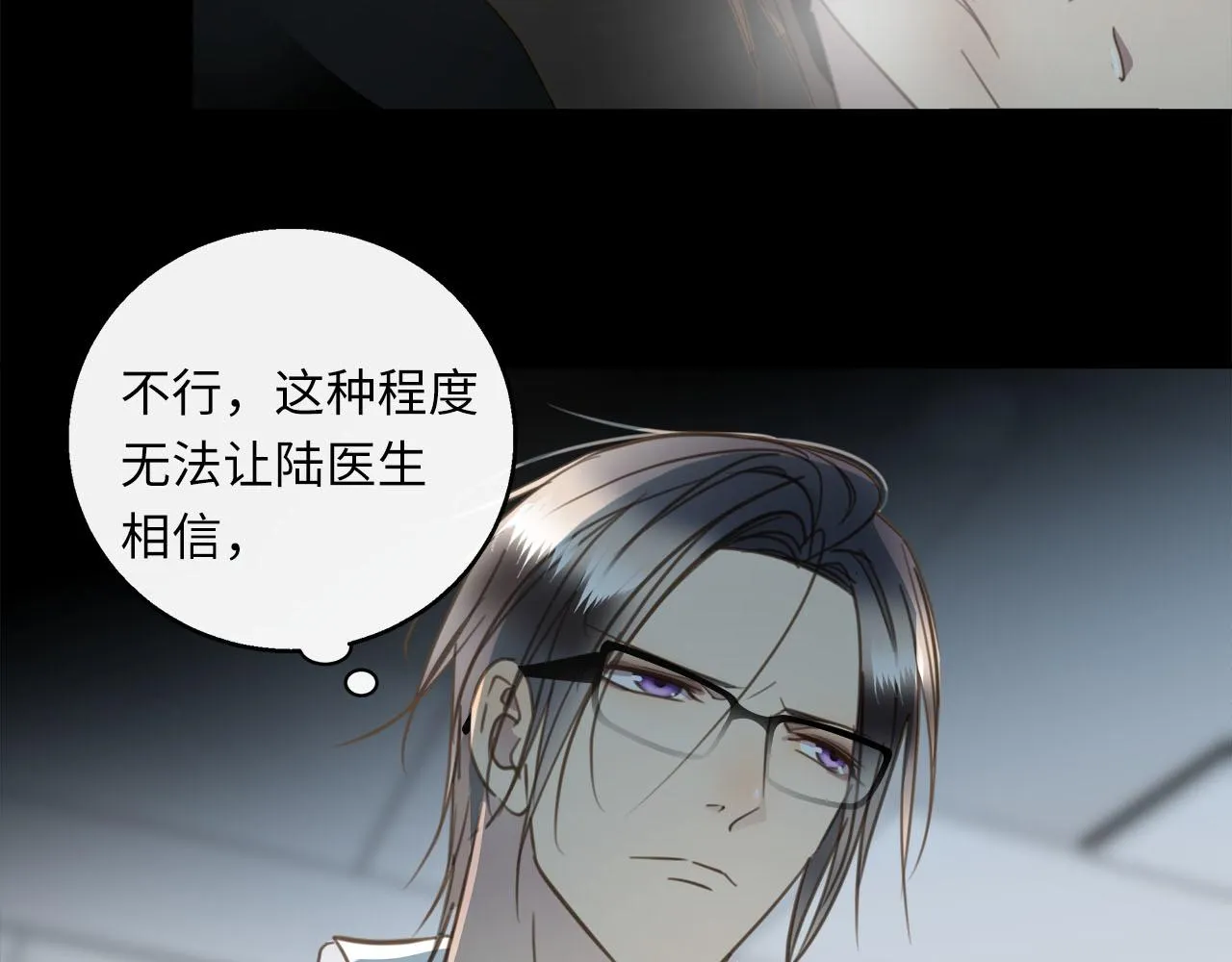第60话 将计就计 第51页