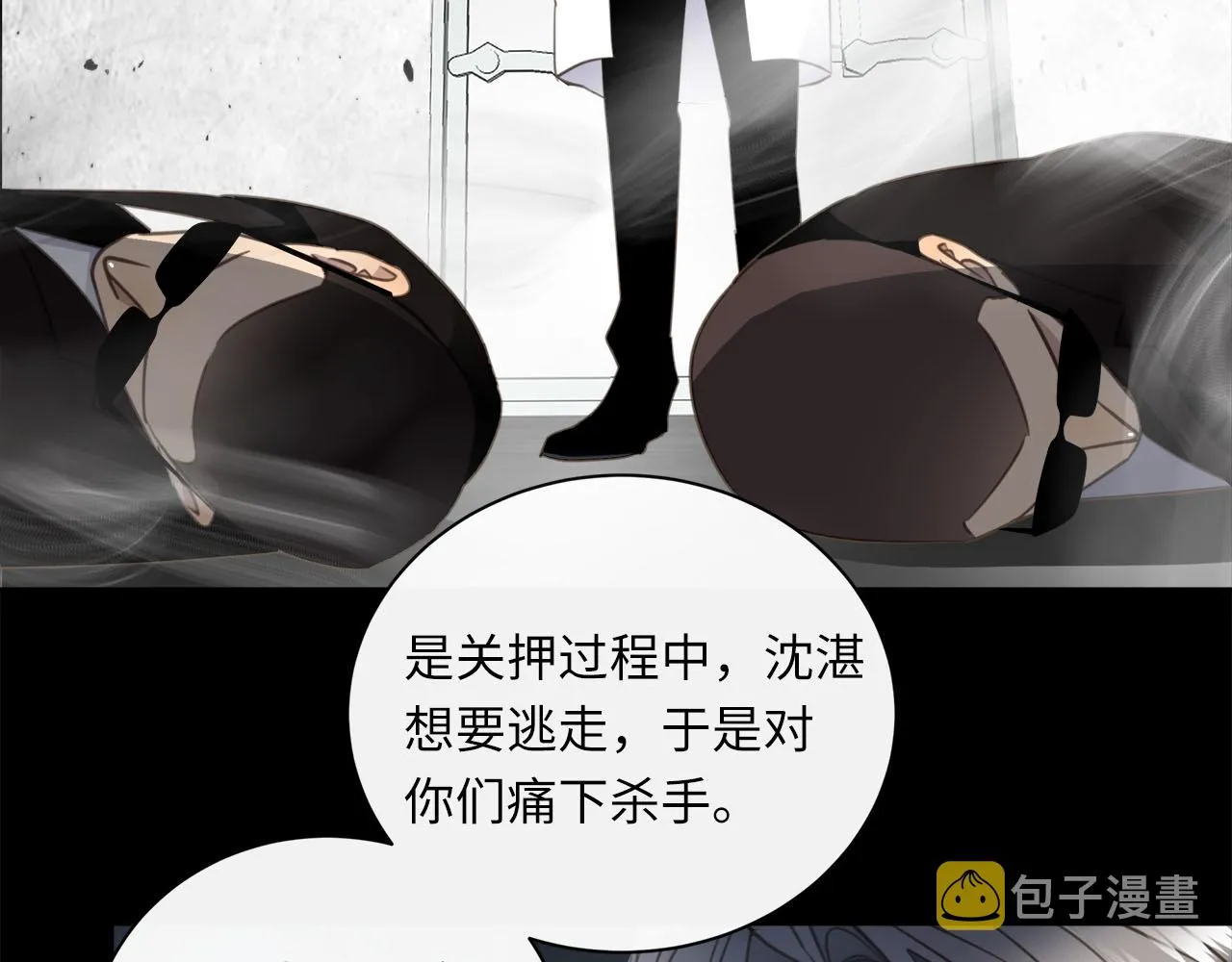 第60话 将计就计 第99页