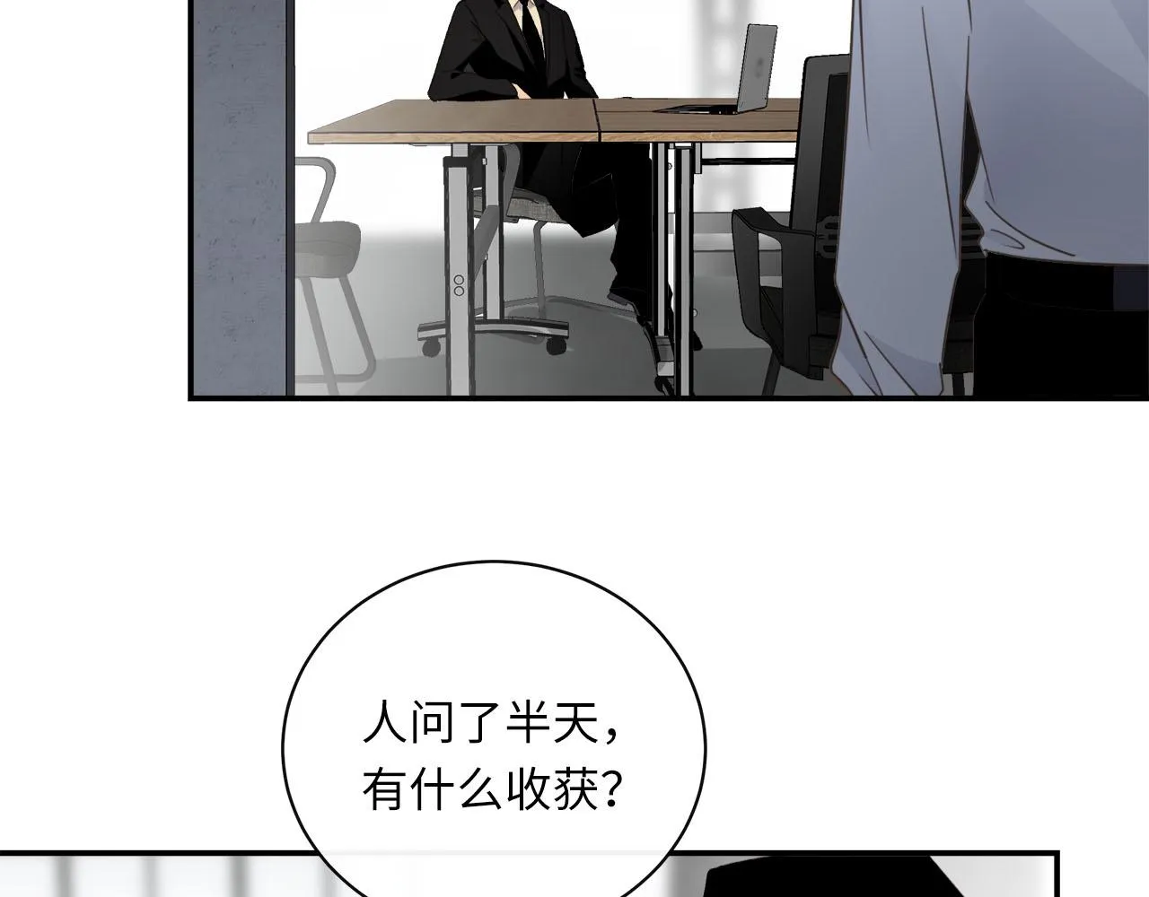 第58话 罪恶根源 第5页