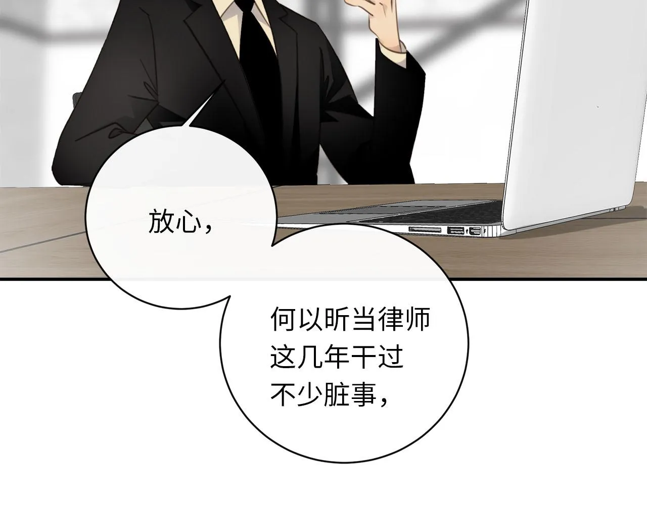 第58话 罪恶根源 第9页
