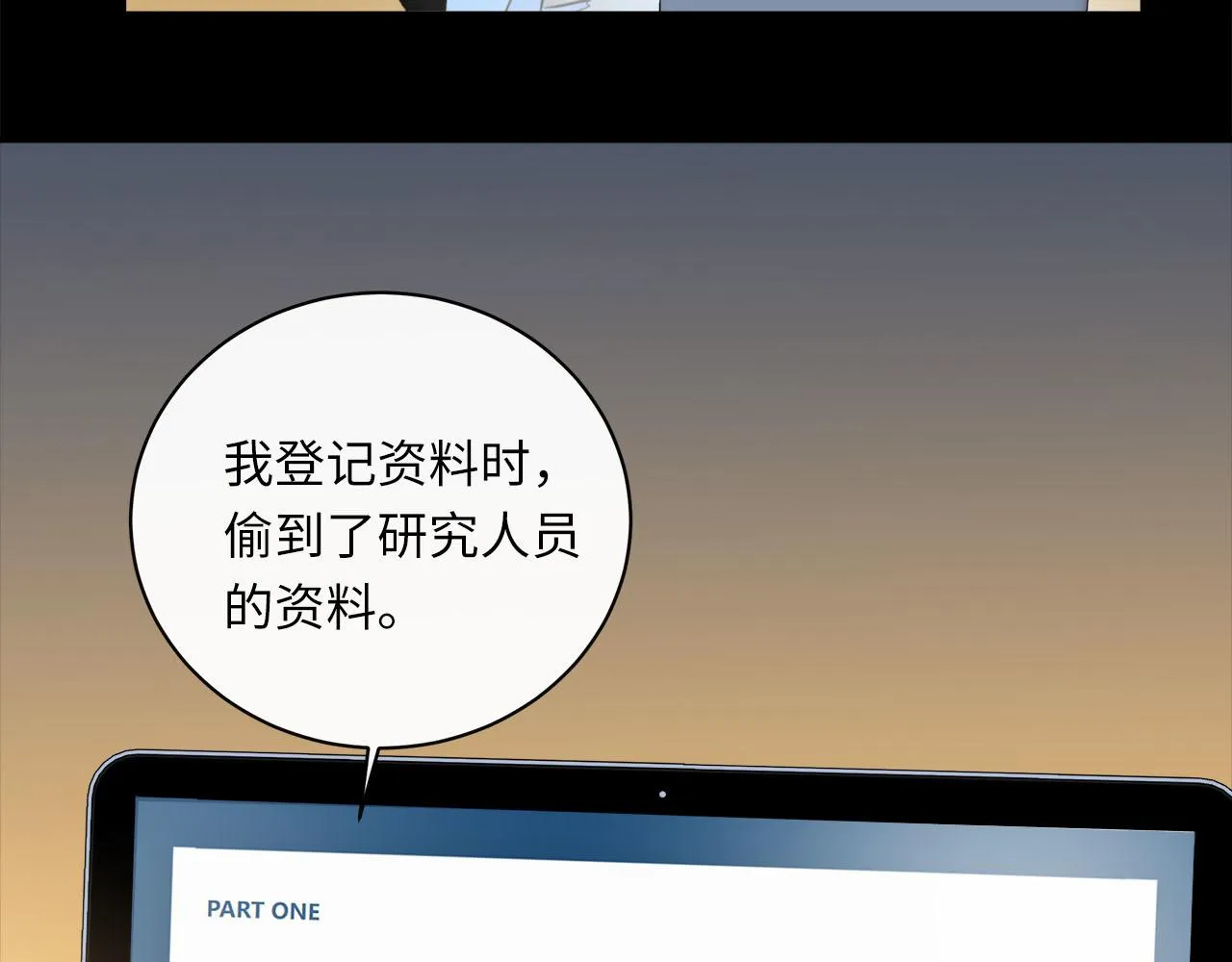 第58话 罪恶根源 第26页