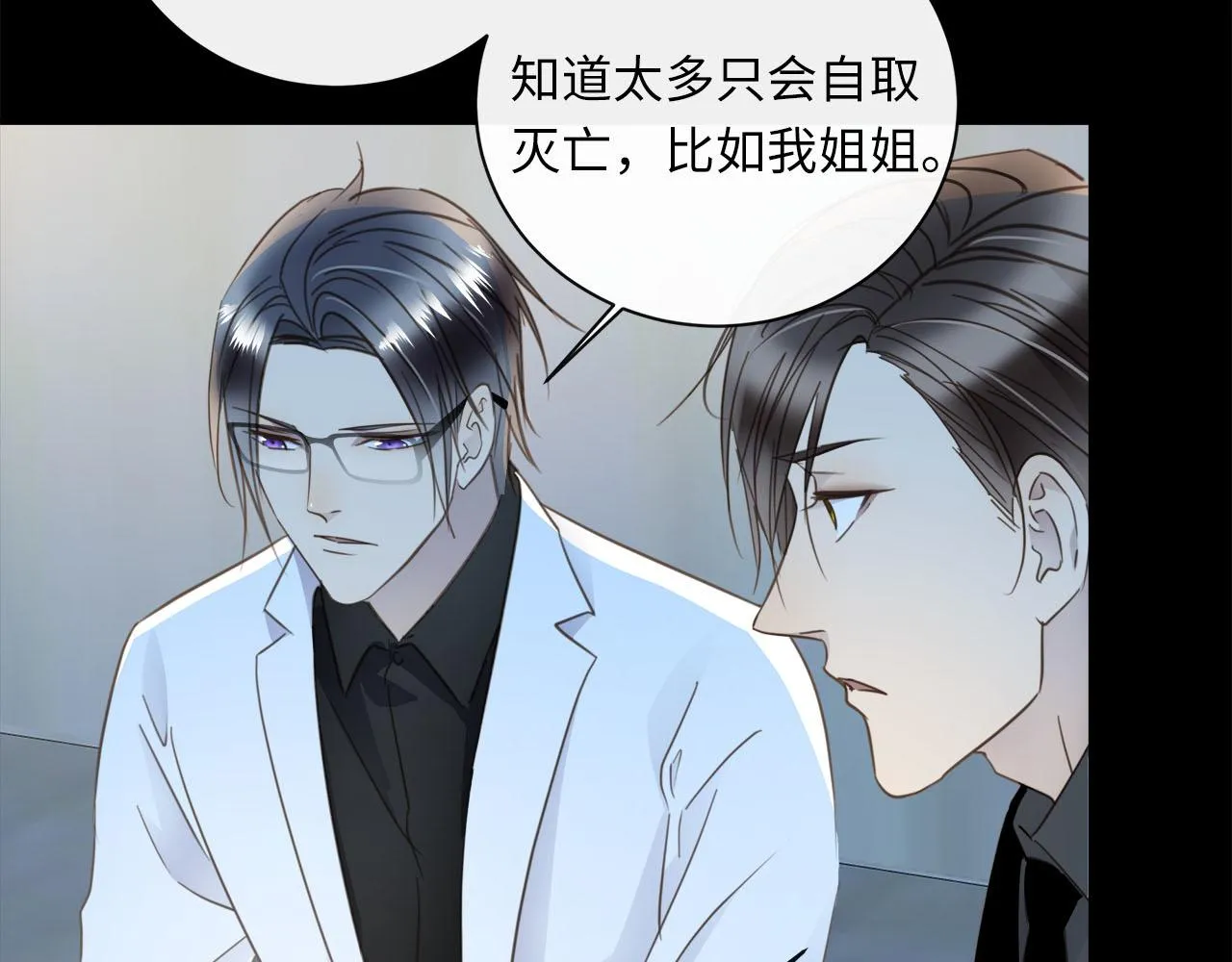 第58话 罪恶根源 第54页