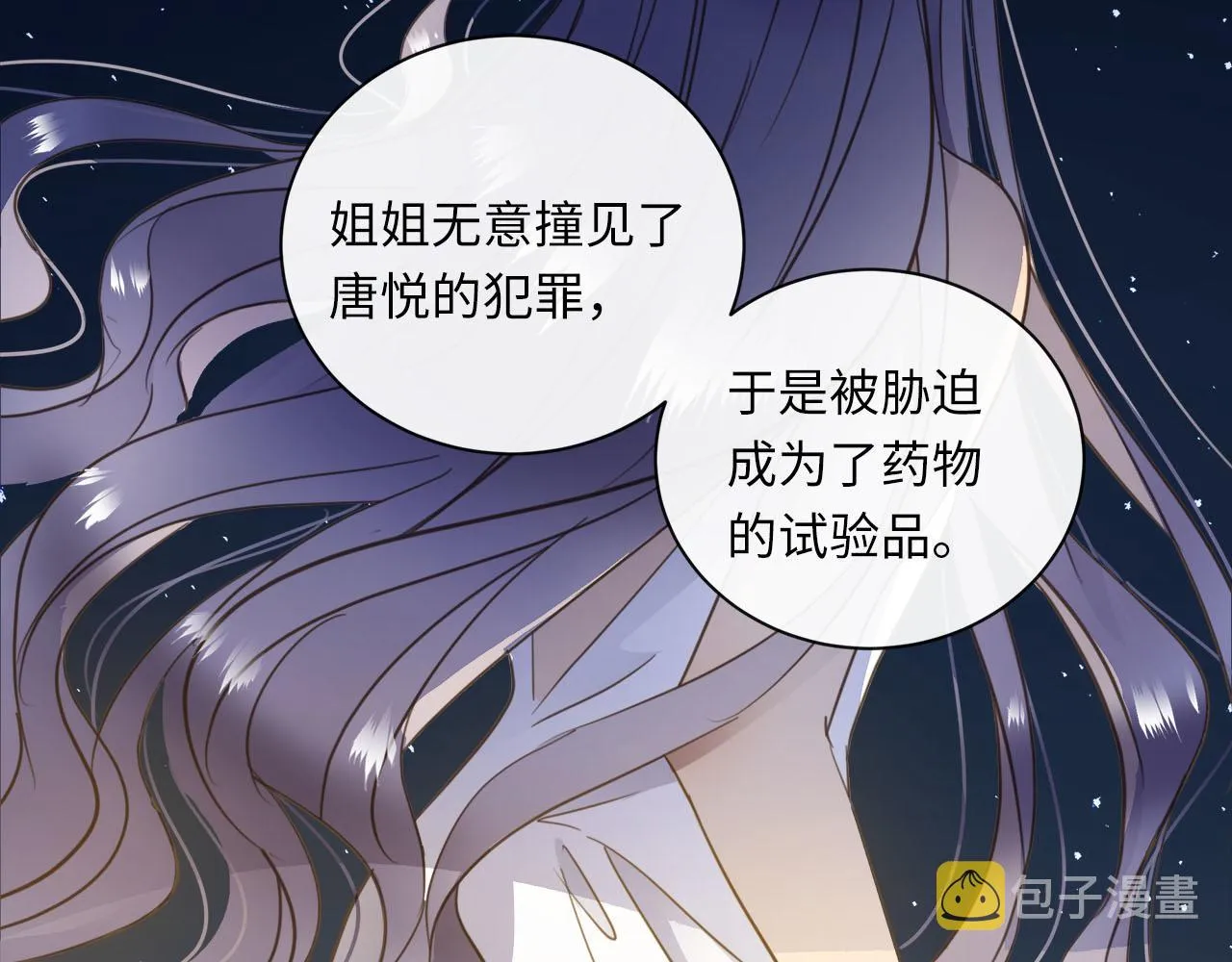 第58话 罪恶根源 第57页
