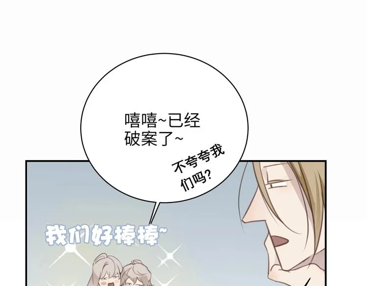 第1话 意外的重逢 第73页