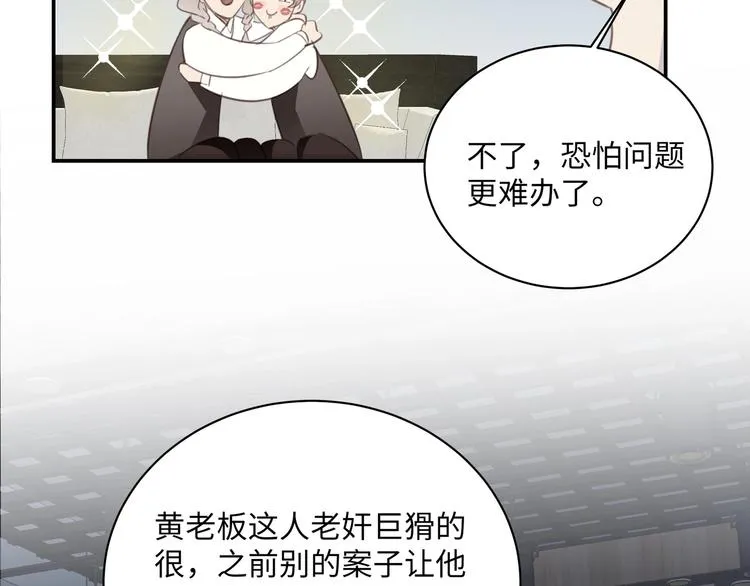 第1话 意外的重逢 第74页