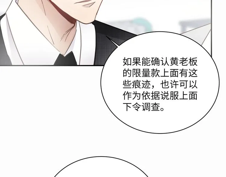 第1话 意外的重逢 第78页