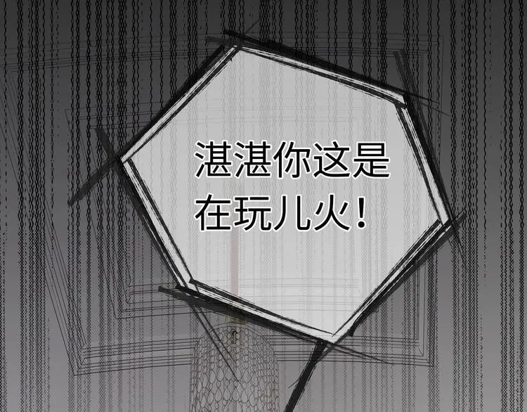第1话 意外的重逢 第84页