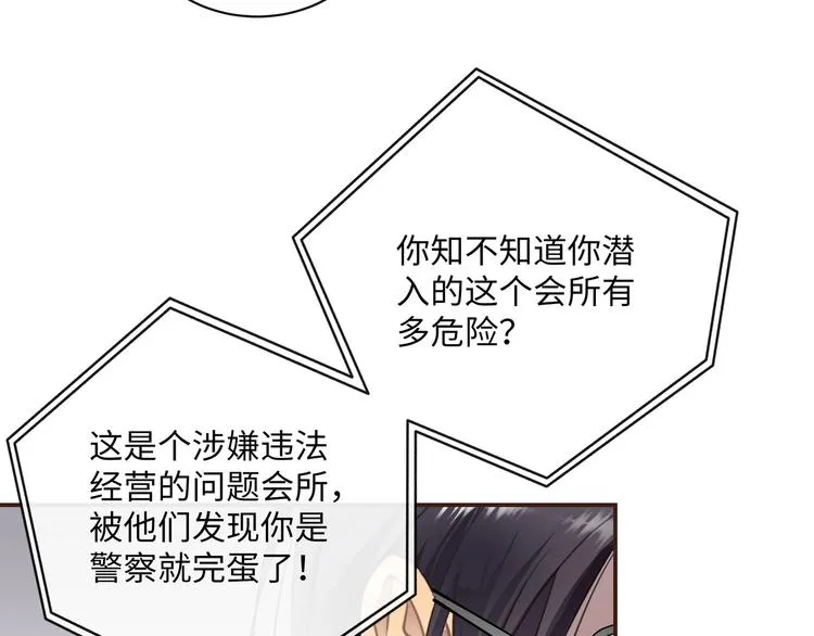 第1话 意外的重逢 第89页