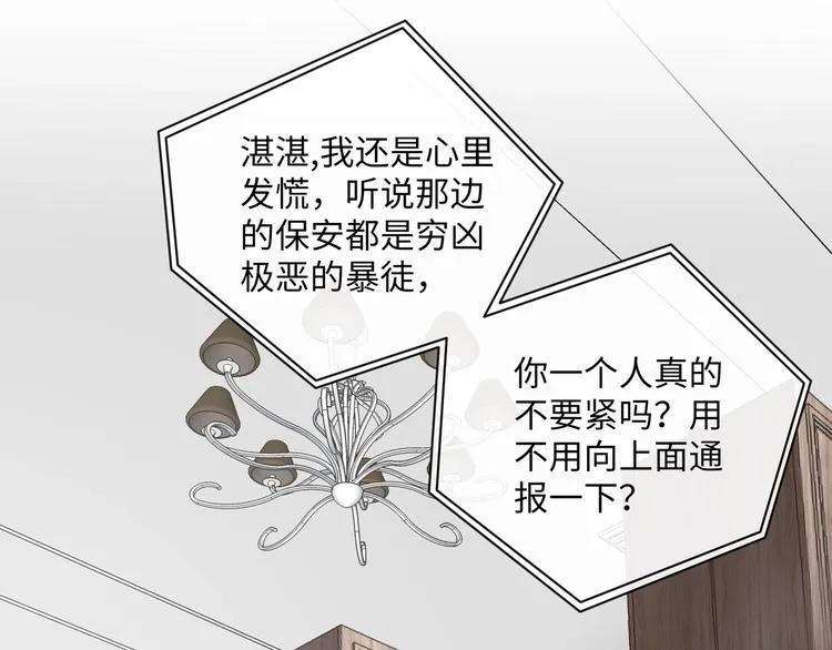 第1话 意外的重逢 第93页