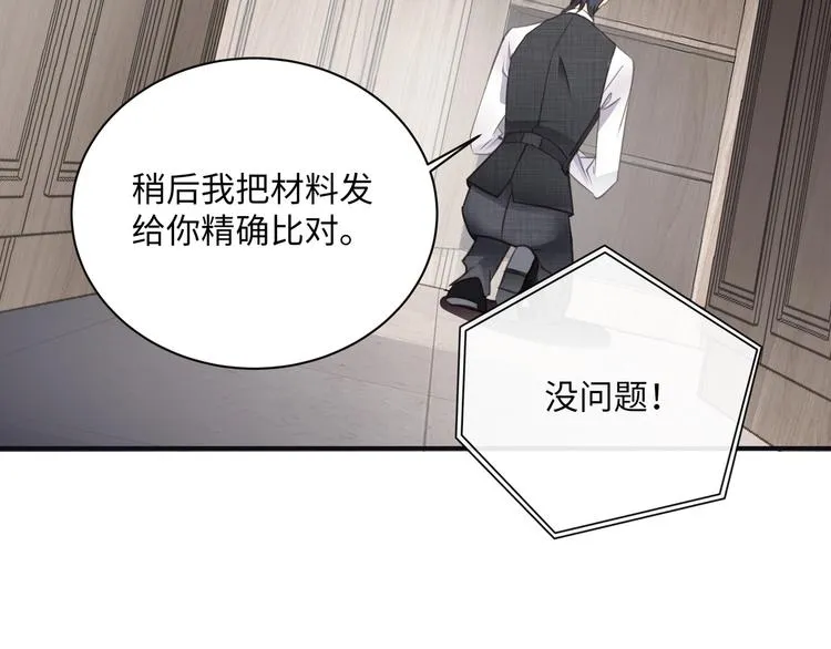 第1话 意外的重逢 第103页