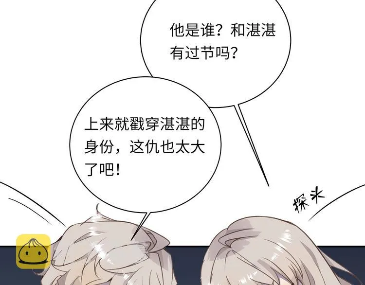 第2话 我很想你 第11页