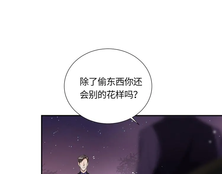 第3话 曾经的关系 第16页