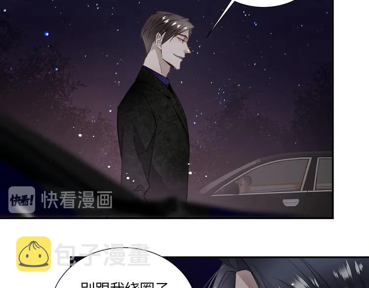 第3话 曾经的关系 第24页