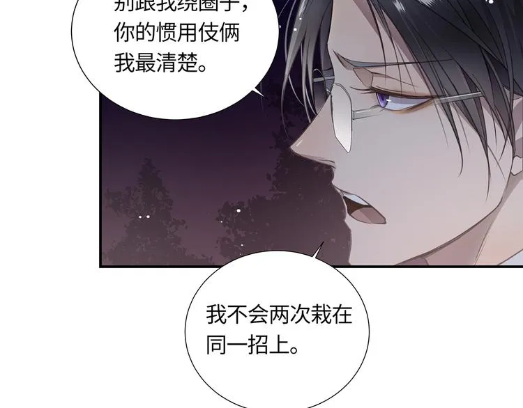 第3话 曾经的关系 第25页