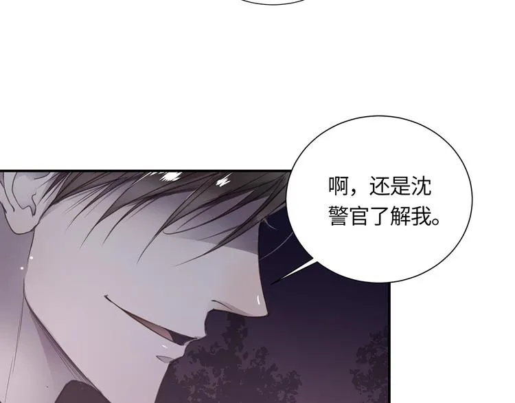 第3话 曾经的关系 第26页