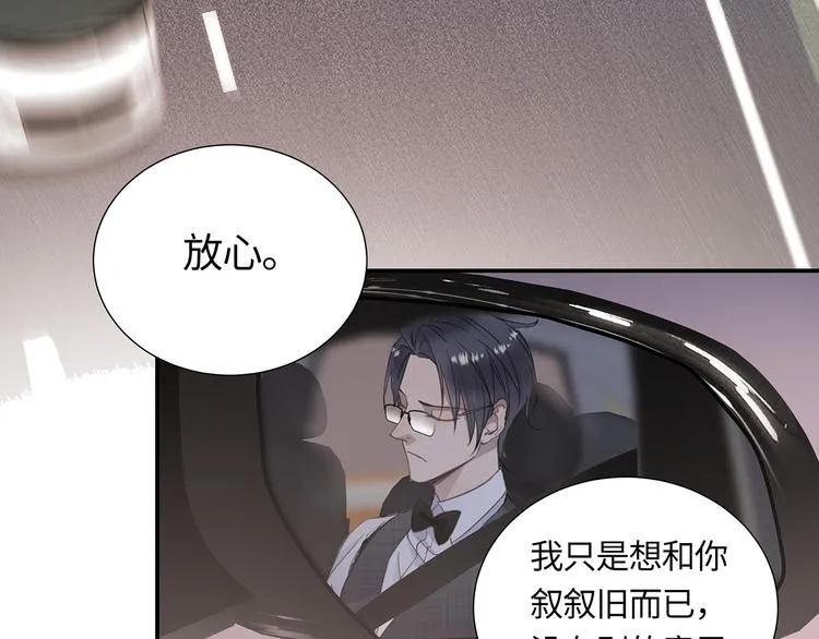 第3话 曾经的关系 第42页