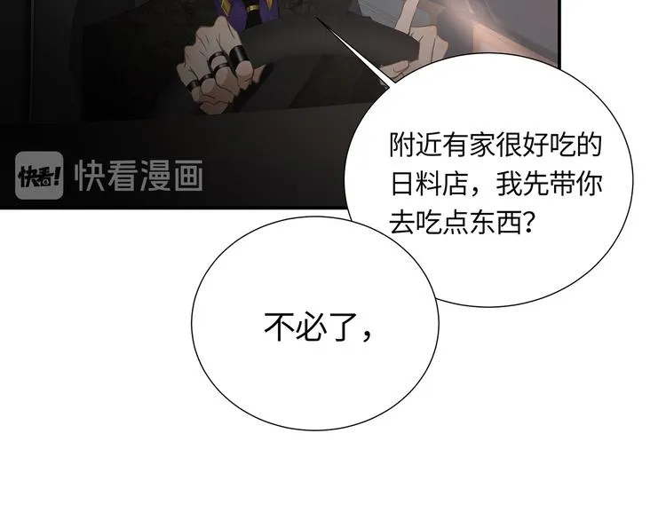 第3话 曾经的关系 第44页