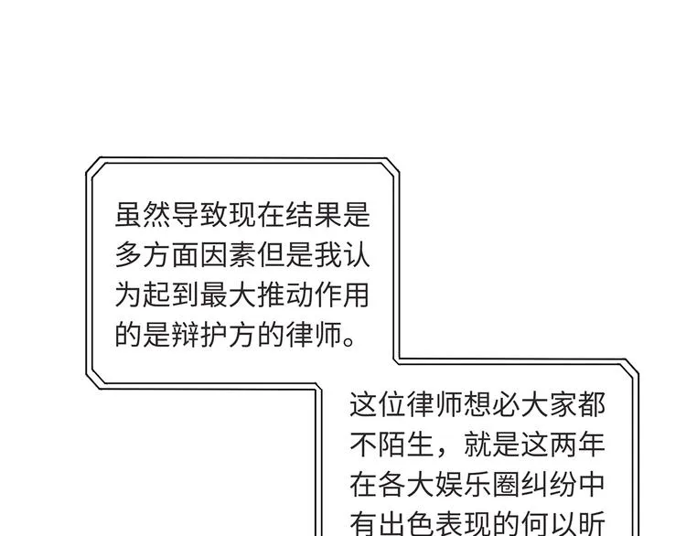 第3话 曾经的关系 第61页