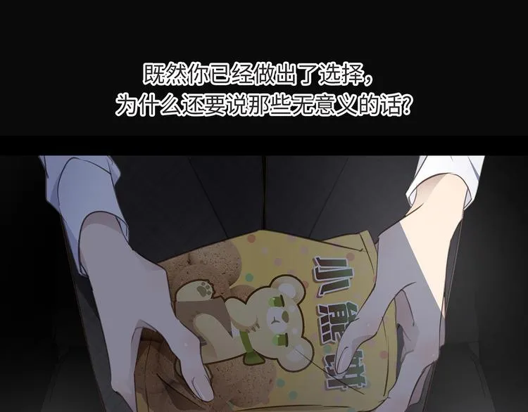 第3话 曾经的关系 第70页
