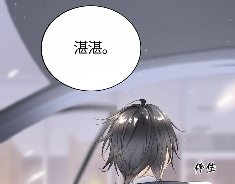 第3话 曾经的关系 第88页