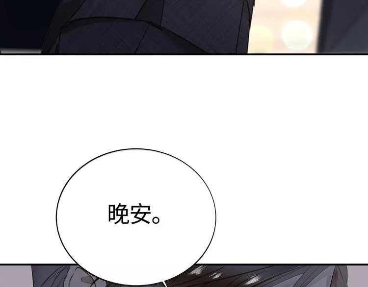 第3话 曾经的关系 第90页