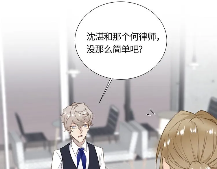 第3话 曾经的关系 第108页