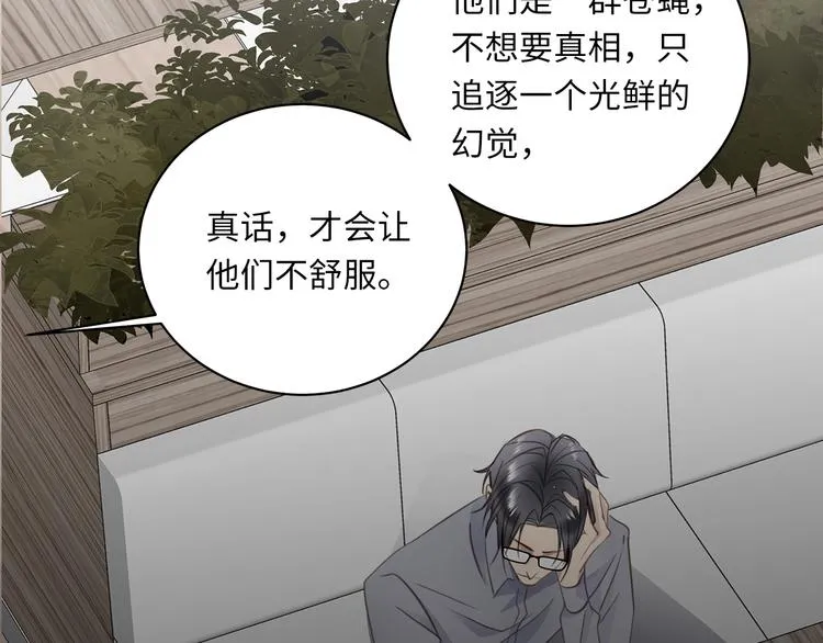 第5话 走廊的低语 第13页