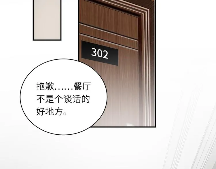 第5话 走廊的低语 第74页