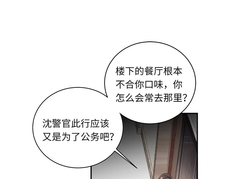 第5话 走廊的低语 第84页