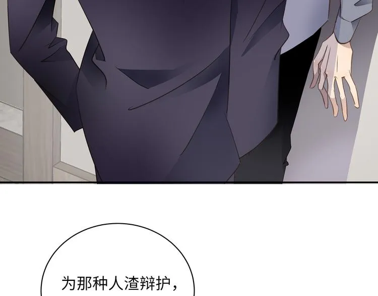 第5话 走廊的低语 第88页