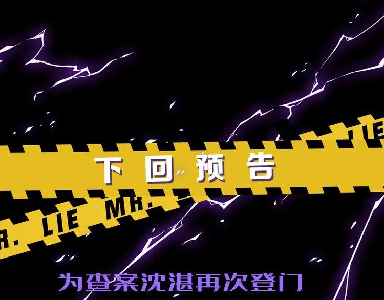 第5话 走廊的低语 第120页