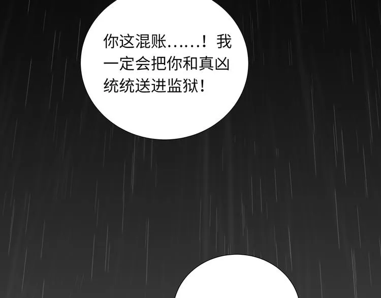第4话 他的新主人 第2页