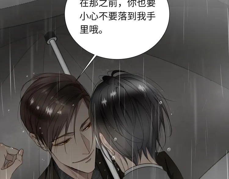 第4话 他的新主人 第6页