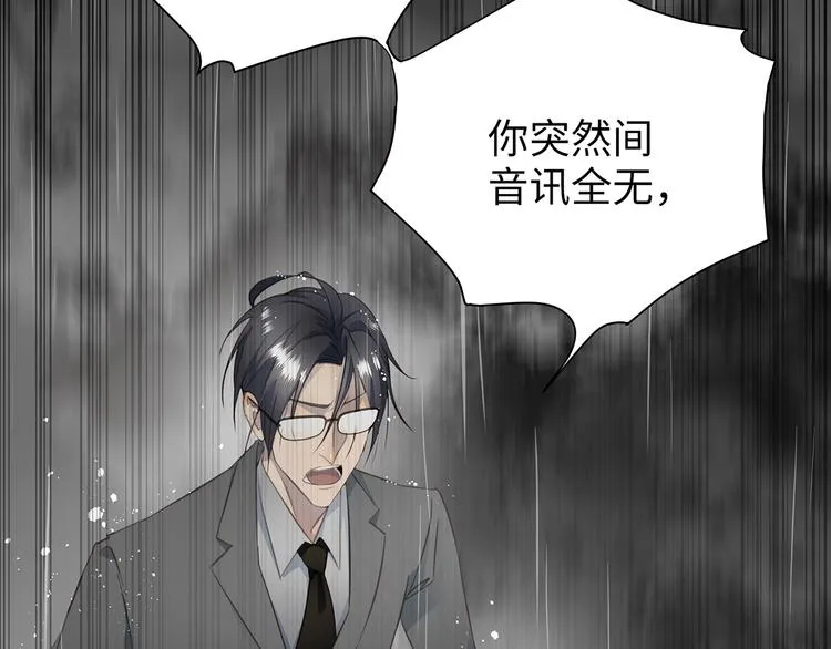 第4话 他的新主人 第16页