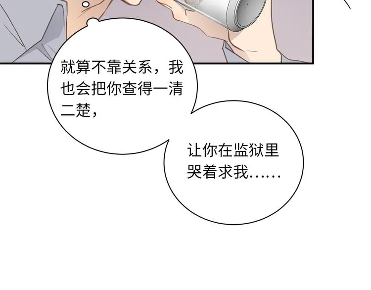 第6话 酒后冲动 第20页