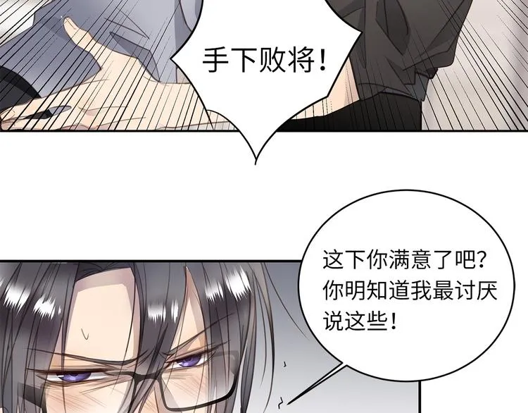 第6话 酒后冲动 第75页