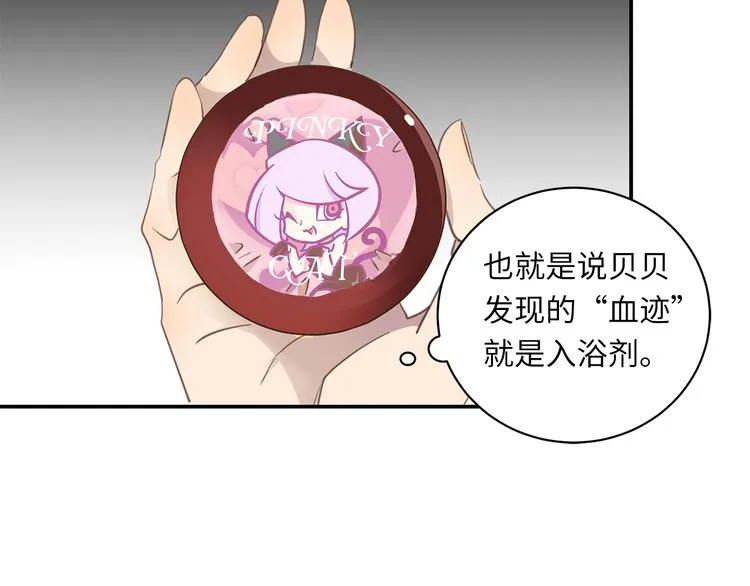 第7话 危险的距离 第33页