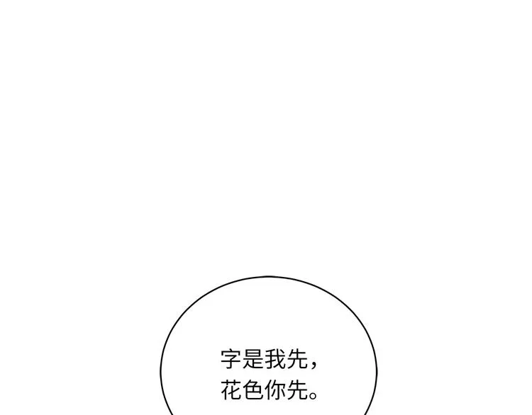 第7话 危险的距离 第61页