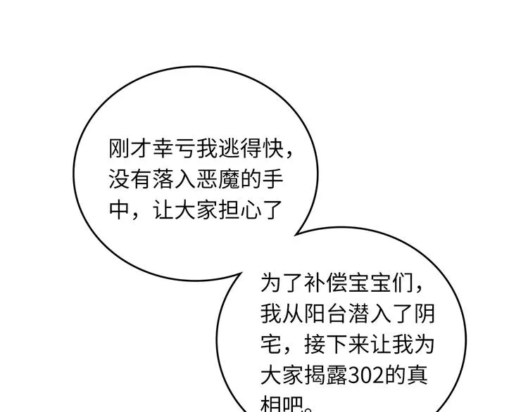 第7话 危险的距离 第91页