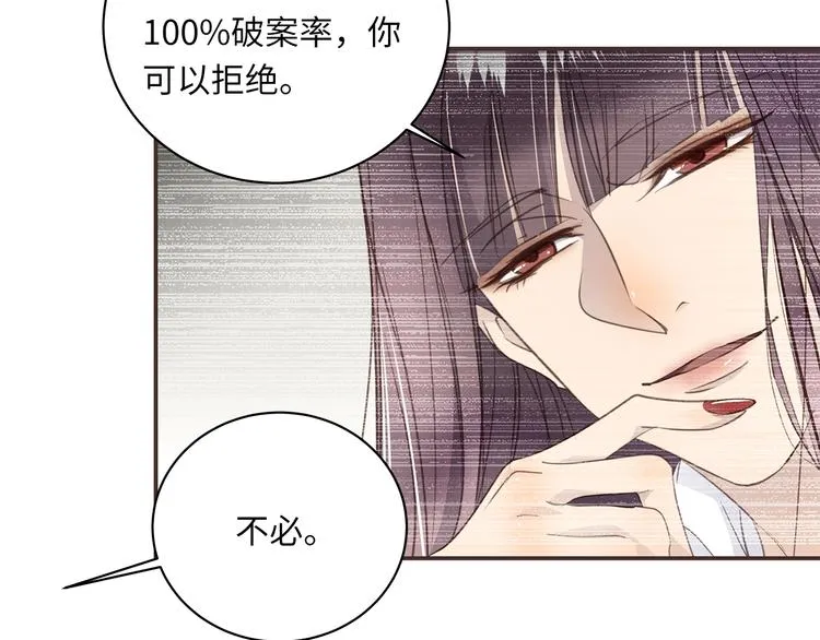 第9话 陨落 第84页