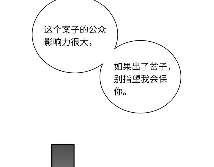 第9话 陨落 第89页