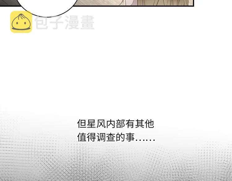 第9话 陨落 第93页