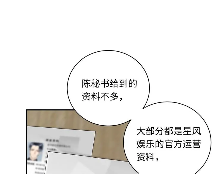 第9话 陨落 第97页