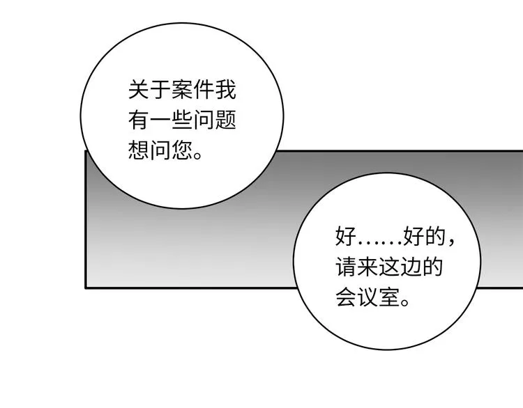 第10话 迷雾 第61页