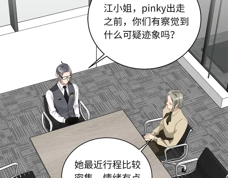 第10话 迷雾 第69页
