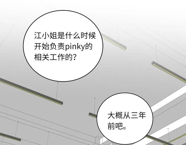 第10话 迷雾 第84页
